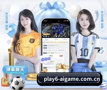 爱游戏体育网页版的故事