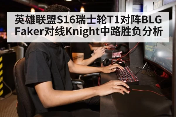 gamer playing computer game